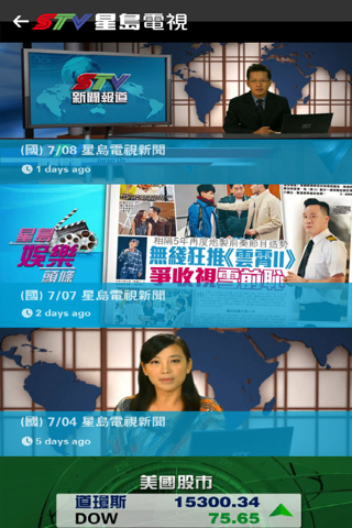 星電視 - Sing Tao TV screenshot 2