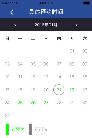 通州社保网上预约系统 screenshot 2