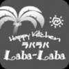 Happy kitchen Laba-Laba公式アプリ
