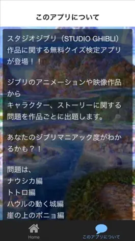 Game screenshot クイズ検定　for　スタジオジブリ apk