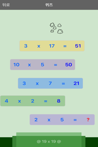 Speech 19 x 19 Multiplication screenshot 3