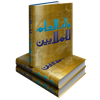 Malayin Arabic <-> English Dictionaries