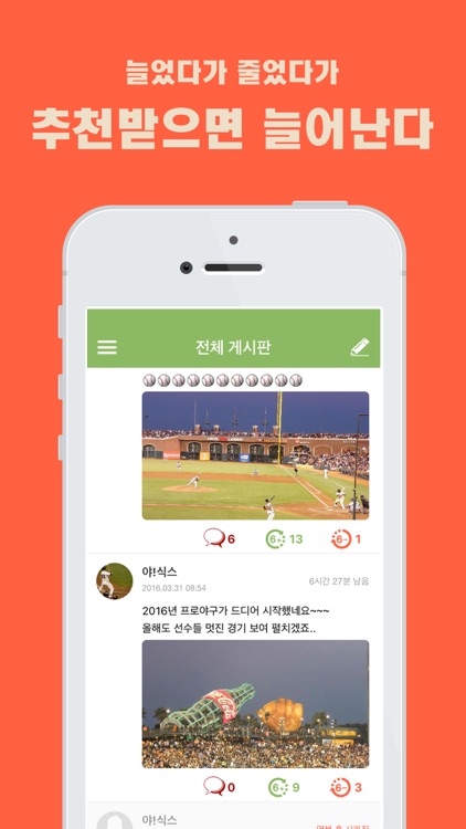 야! 식스 - 프로야구 커뮤니티 screenshot-3