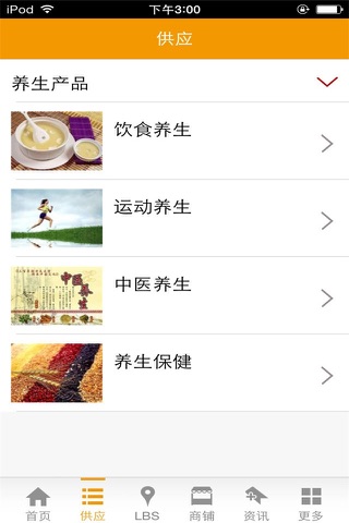 中国养生（客户端） screenshot 2