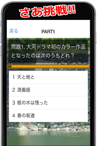 歴史クイズfor「大河ドラマ検定～初級」 screenshot 3