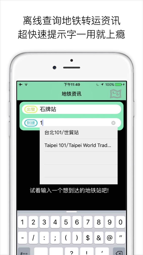 【图】寻找台北捷运 – 城市脚踏车版本(截图3)
