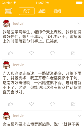 福利精选 - 分享内涵段子、搞笑糗事的节操基地 screenshot 2