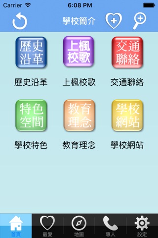上楓國小 screenshot 2