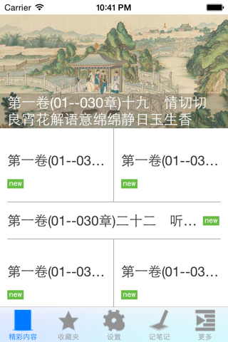 红楼梦-中国古典四大名著之首 screenshot 4