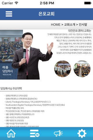 대전은포교회 screenshot 2