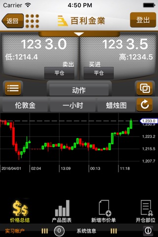 百利金业 screenshot 4