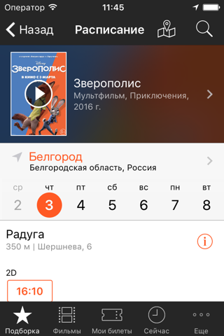 КиноБел screenshot 2