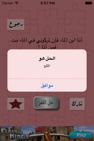 لغز و حل screenshot 3