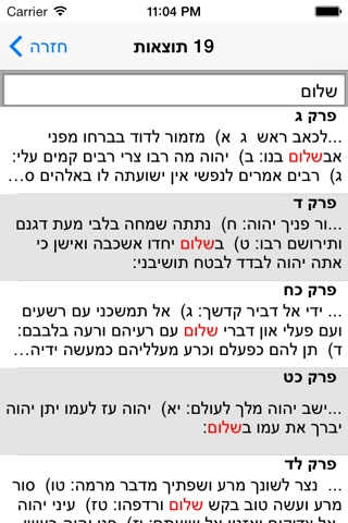 Esh Tehilim אש תהילים - náhled