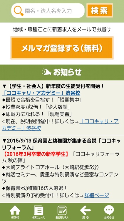 保育士の求人・幼稚園教諭の求人 求人情報ナビ+V