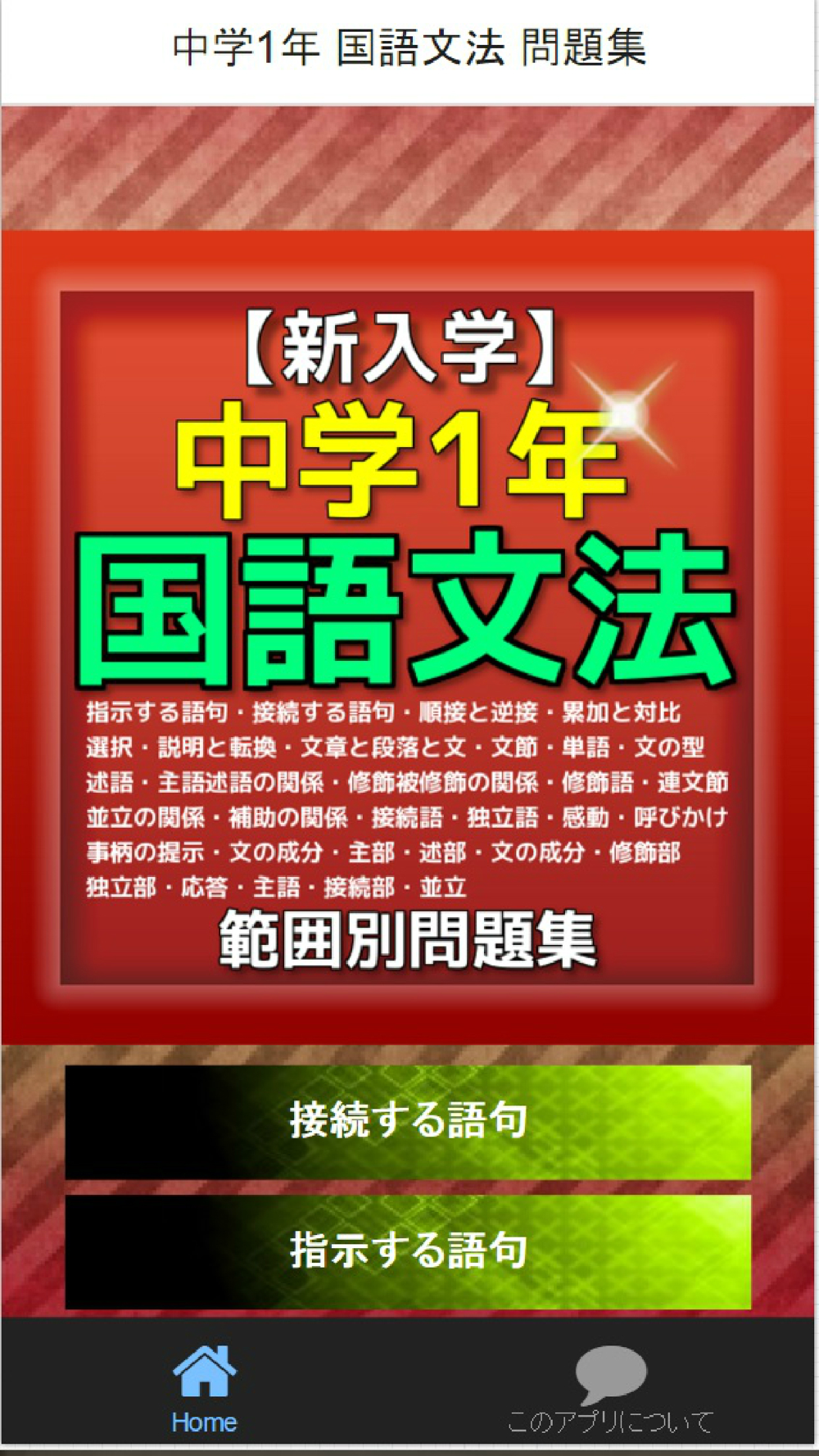 新入学 中学1年 国語文法 問題集 Free Download App For Iphone Steprimo Com