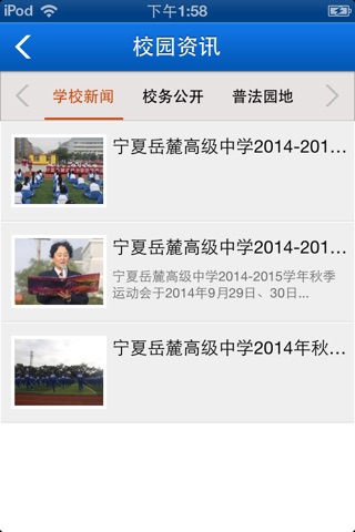 宁夏岳麓高级中学 screenshot 3