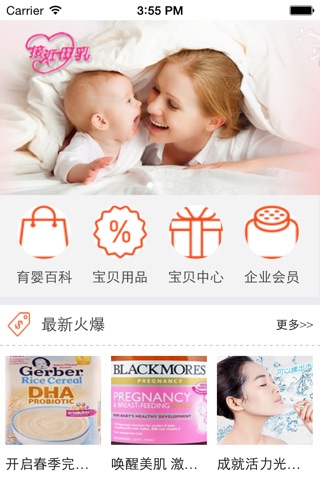 育婴网 screenshot 2