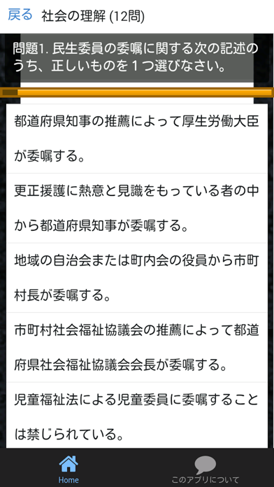 Screenshot #2 pour 介護福祉士 第27回 過去問 解説付き