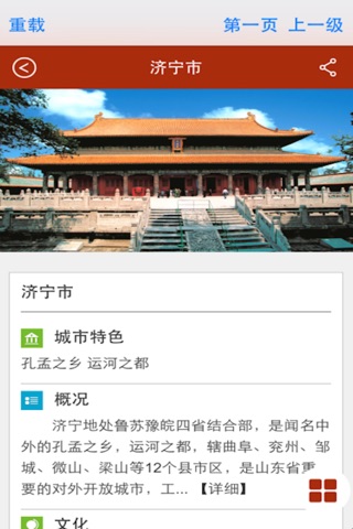 济宁旅游 screenshot 4