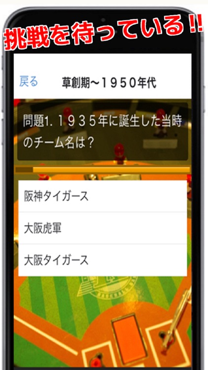 プロ野球クイズfor阪神タイガース「虎吉クイズで熱くなれ」