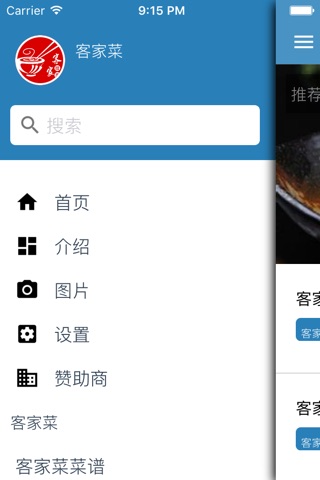客家菜-中国最全的客家菜肴教程，让您也可以做出一手美味的客家菜 screenshot 3