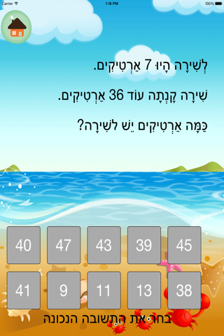 חשבון לכיתה ב screenshot 4