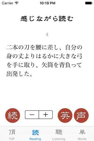 童話で英語多読・多聴「俵藤太」 screenshot 3