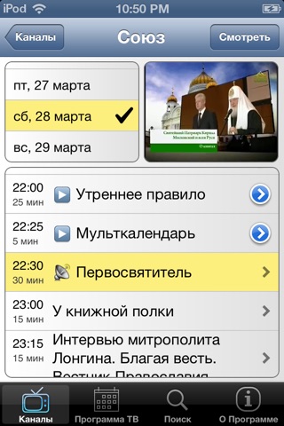 Russian Television screenshot 4