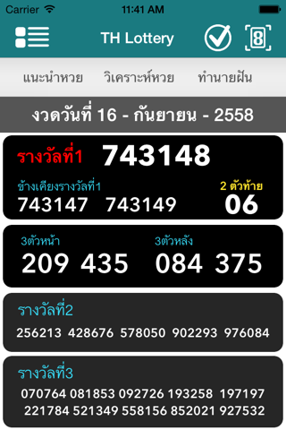 TH Lottery ตรวจลอตเตอรี่ไทย screenshot 3