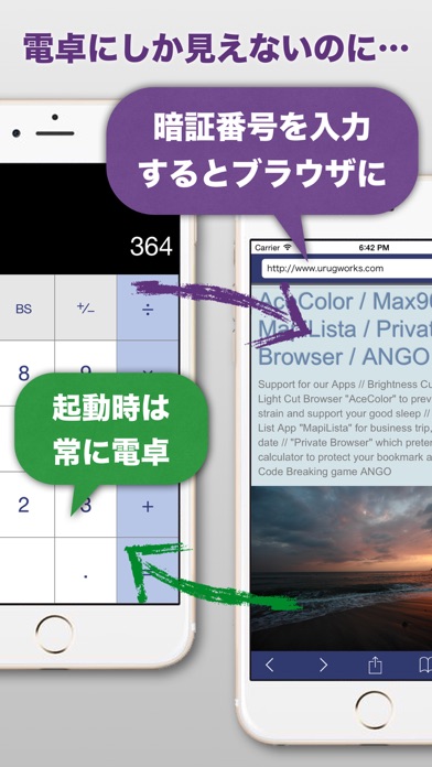 プライベートブラウザ : 電卓に見せかけて... screenshot1