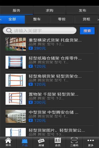 跨境电商物流网 screenshot 3