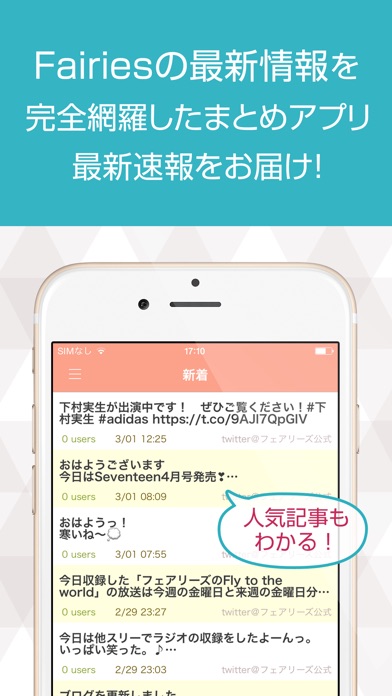 【图】ニュースまとめ速報 for フェアリーズ(Fairies)(截图2)