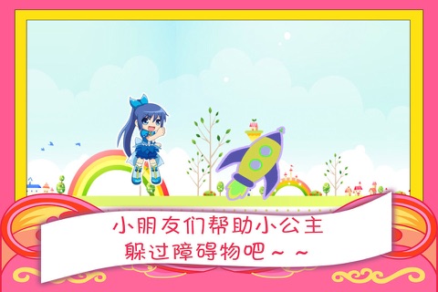 彩虹星使 早教 儿童游戏 screenshot 2