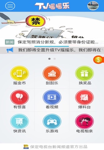TV摇摇乐保定版 screenshot 2