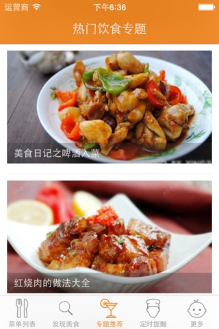 舌尖上的美味 - 中华美食做法参考大全 screenshot 3