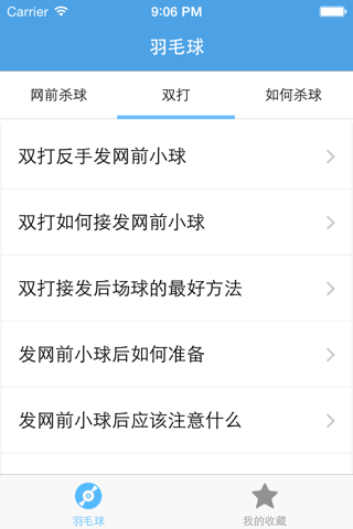 羽毛球－教您怎么打羽毛球 screenshot 4