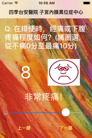 經痛快篩 screenshot 3