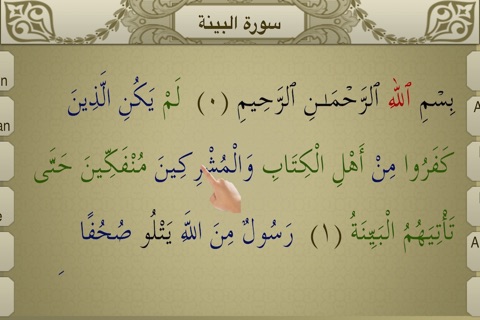 Surah Al-Bayyinah Touch Pro screenshot 3