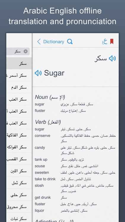 Arabic Dictionary - English Translator قاموس عربي screenshot-0