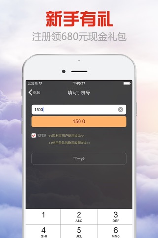 即利宝-手机金融投资工具理财产品! screenshot 3