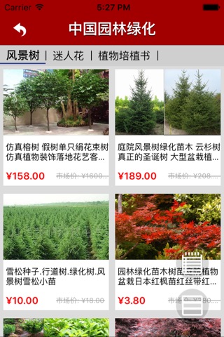 中国园林绿化－优质树苗供应 screenshot 2