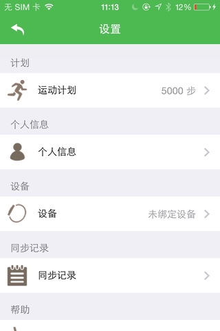 智能足宝 screenshot 3