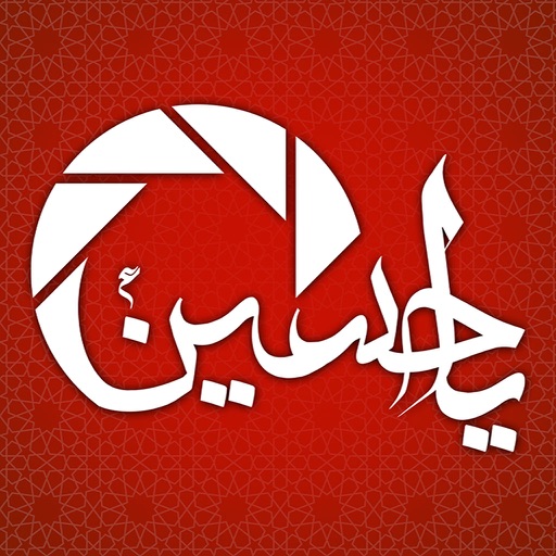 الامام الحسین ع icon