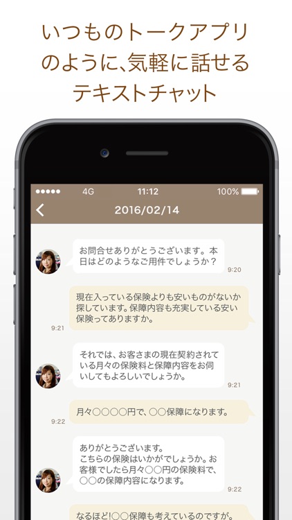 楽天生命の保険相談アプリ