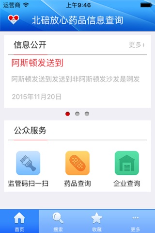 北碚放心药品 screenshot 4