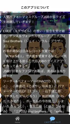 Game screenshot ファン検定 for 三代目J Soul Brothers ver apk