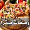 wasafat pizza : وصفات بيتزا