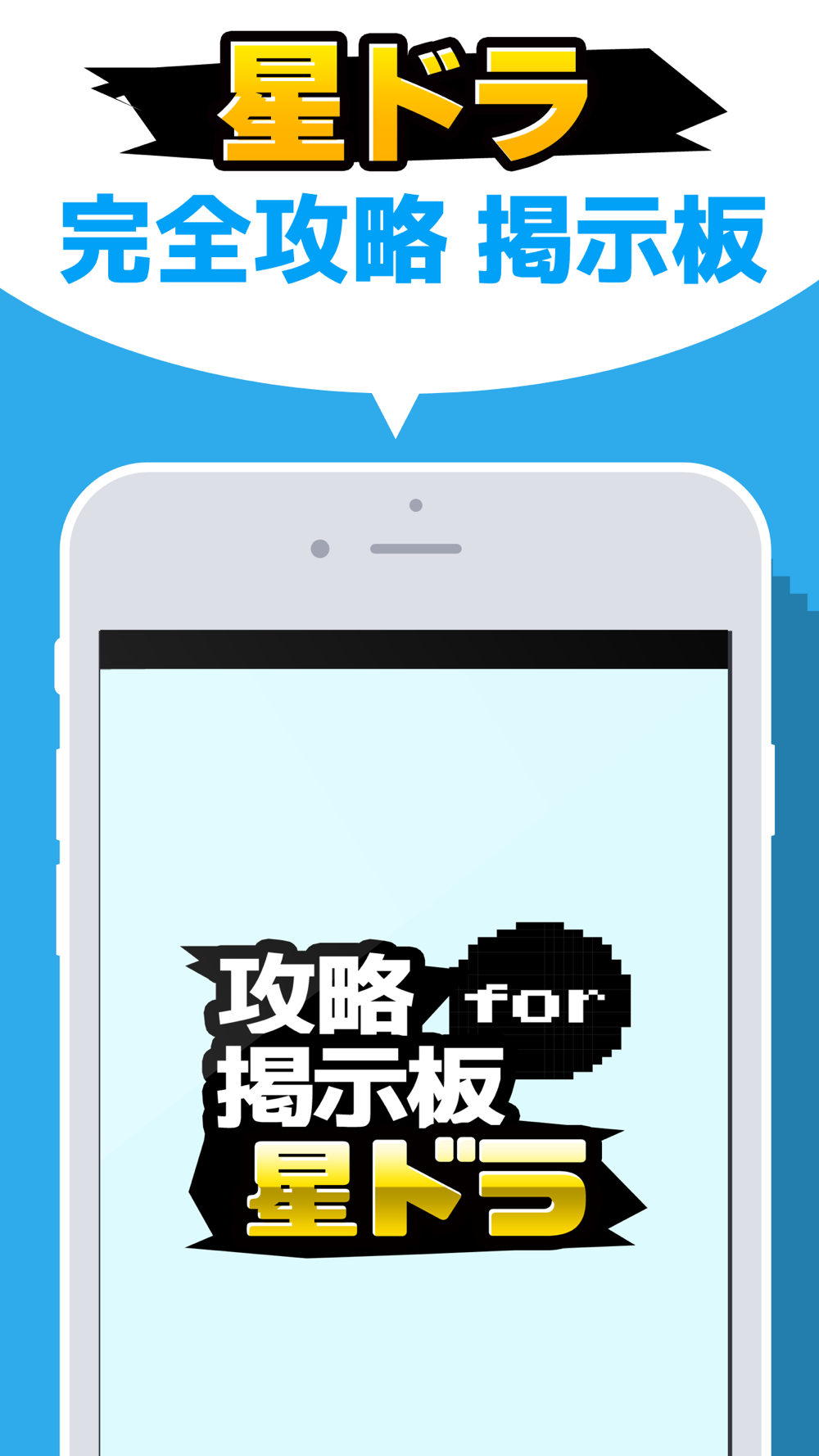 星ドラマルチ掲示板アプリ For 星のドラクエ ドラゴンクエスト Free Download App For Iphone Steprimo Com