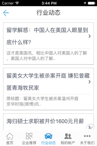 中国教育门户——China education portal screenshot 3